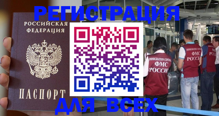 прописка 2025 в Бодайбо