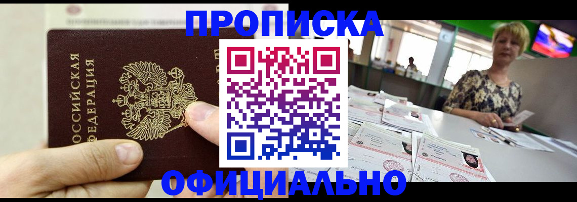 временная регистрация гарантия в Бодайбо