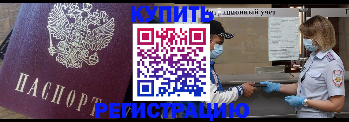 прописка штамп в Бодайбо