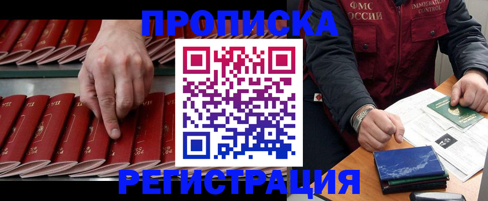 временная регистрация надежно в Бодайбо