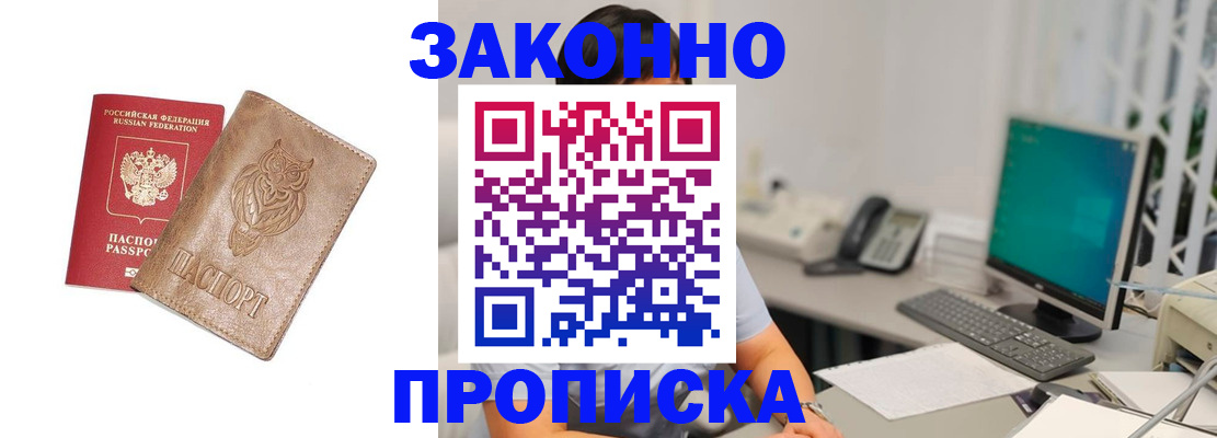 прописка в квартире в Бодайбо