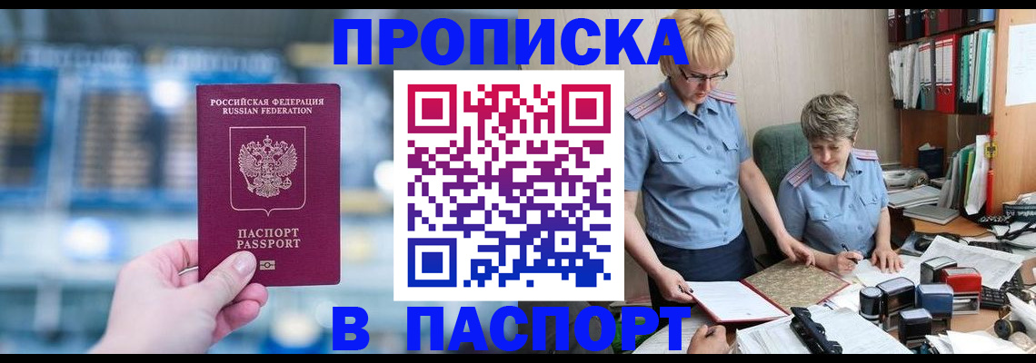 временная регистрация в квартире в Бодайбо